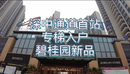 碧桂园黄金时代碧桂园黄金时代 